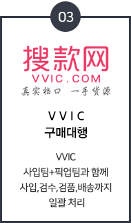 VVIC 구매대행